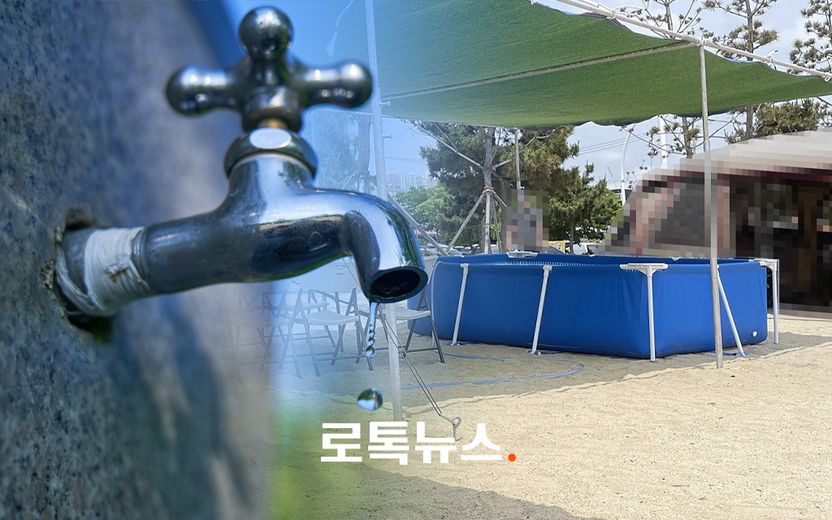 공용 수돗물로 개인 수영장 물 채운 가족…그거 엄연한 '절도'입니다 기사 관련이미지