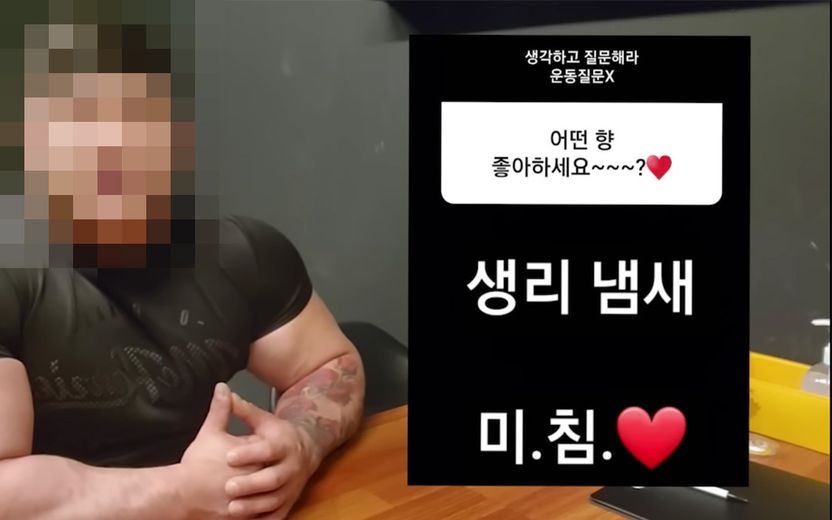 "생리 냄새 좋아해" 발언한 50만 헬스 유튜버…'통매음' 적용할 수 있을까? 기사 관련이미지