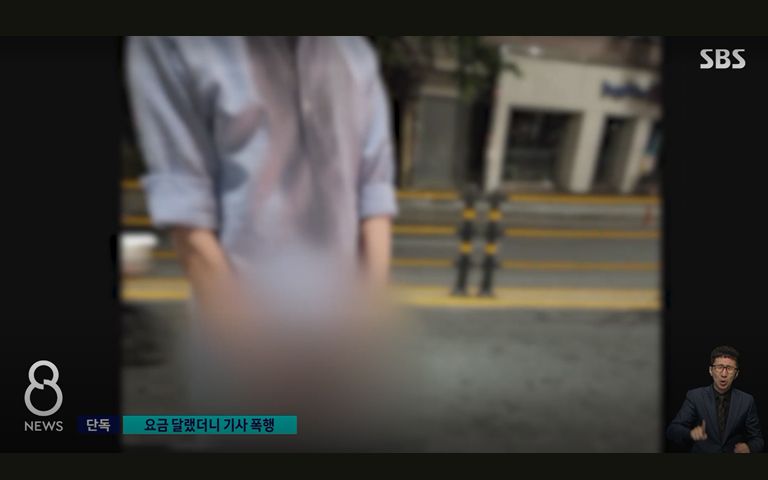 택시기사 폭행도 모자라 바지를 내리고 소변까지 본 40대 남성에게 경찰은 '공연음란죄'도 적용했다. /SBS 뉴스 화면 캡처