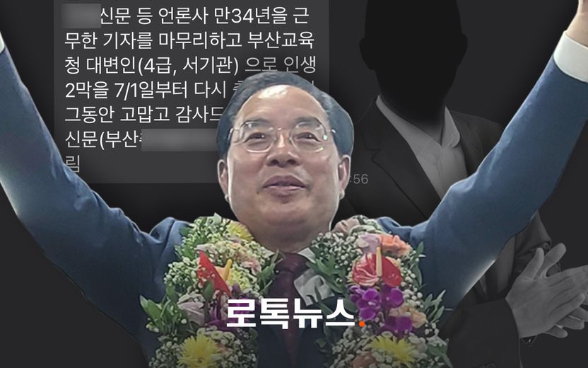 공고도 안 났는데 "교육청 대변인 됐다" 문자⋯부당채용은 아닐까 기사 관련이미지