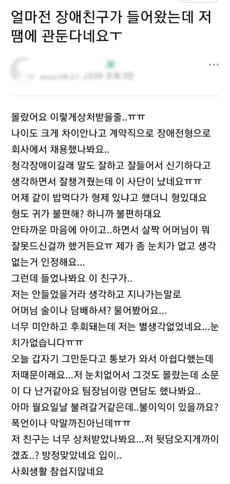 A씨가 온라인 커뮤니티에 직접 올린 내용. A씨는 "상처받을 줄 몰랐다"고 하면서도 자기 안위를 걱정하는 모습이다./ 온라인커뮤니티 캡처