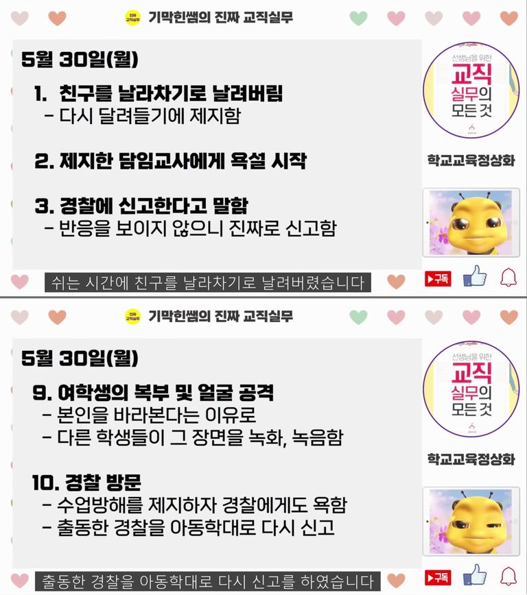 A군을 맡았던 교사가 직접 유튜브에 사건을 공개하기도 했다. /'기막힌쎔의 진짜 교직실무' 유튜브 캡처