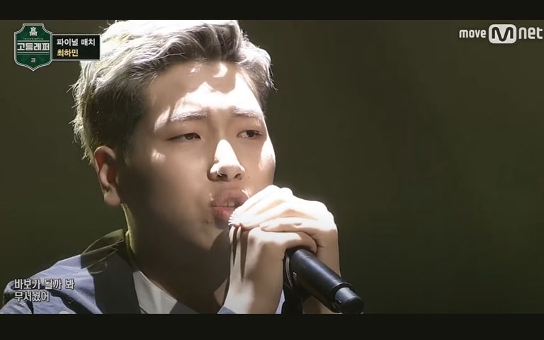 "변 찍어 먹으려고 아이 엉덩이 만졌다"는 '고등래퍼' 최하민, 집행유예 기사 관련이미지