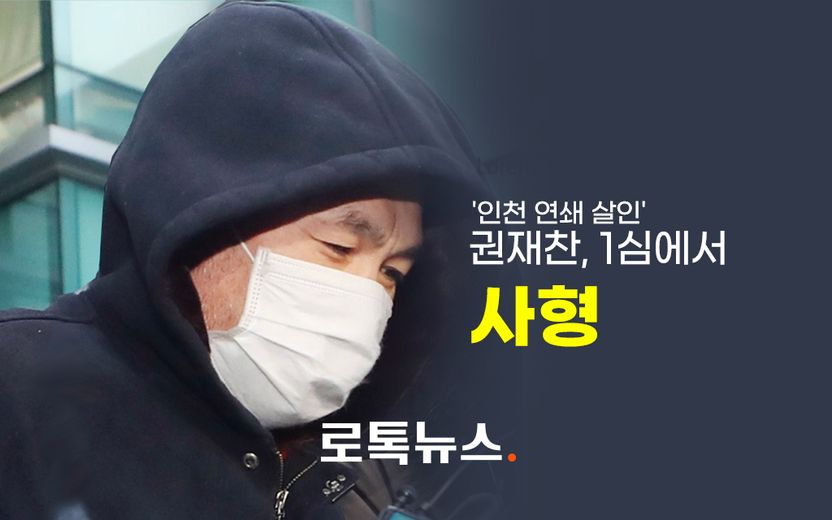 여성 지인 죽인 뒤, 시신유기 도운 공범도 살해한 권재찬에 사형 선고 기사 관련이미지