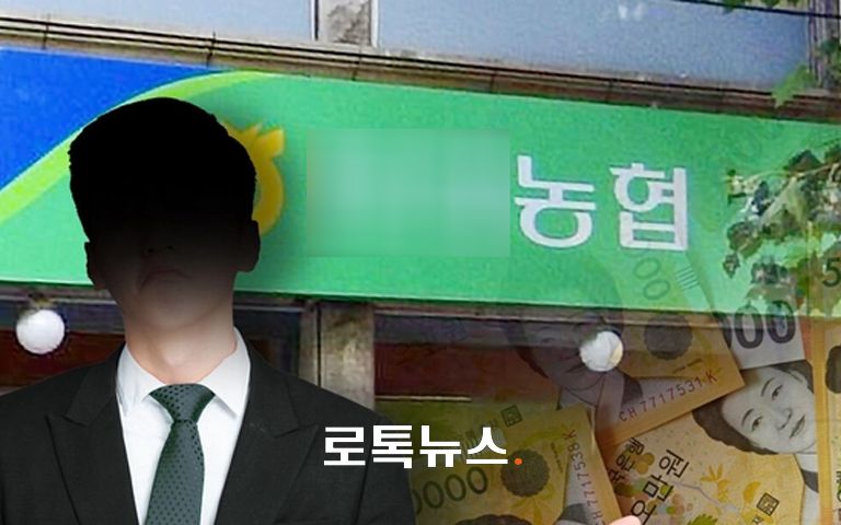 현재까지 확인된 액수만 17억…또 농협 직원이 돈 빼돌렸다 기사 관련이미지