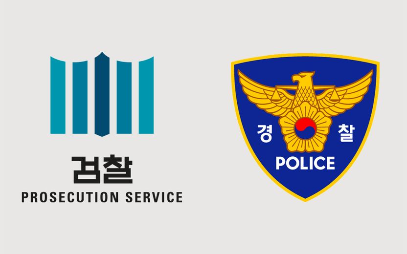 경찰과 검찰의 작별이라는 불가능한 환상에 관하여 기사 관련이미지