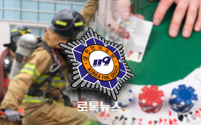 "나 공무원이잖아…" 지인들에게 14억 빌려 '도박'에 탕진한 소방공무원 기사 관련이미지