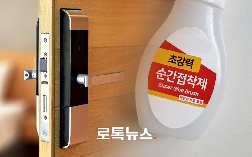 호텔방 도어락에 강력 접작체 '덕지덕지'…돈 못 받은 대부업체의 행동이었다 기사 관련이미지