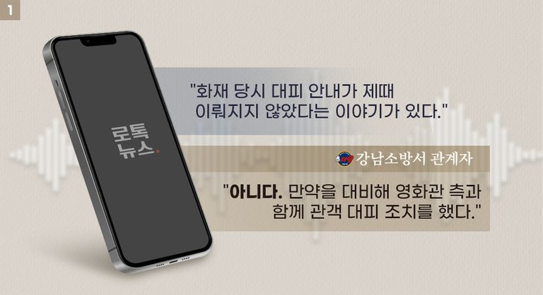 현장에 출동했던 강남소방서에 화재가 발생했을때 상황을 직접 확인해봤다. /편집=조소혜 디자이너