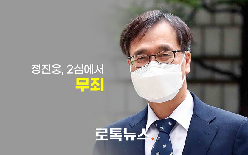 '한동훈 독직폭행' 정진웅…2심 재판부가 무죄 선고하며 당부한 말 기사 관련이미지
