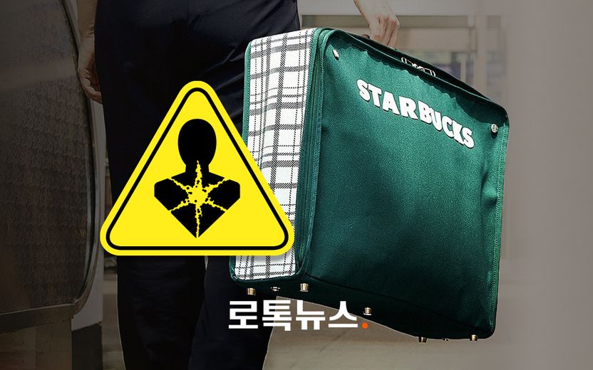 스타벅스 '캐리백'에서 1급 발암물질 의혹…법적 문제는 없다는데, 사실일까? 기사 관련이미지