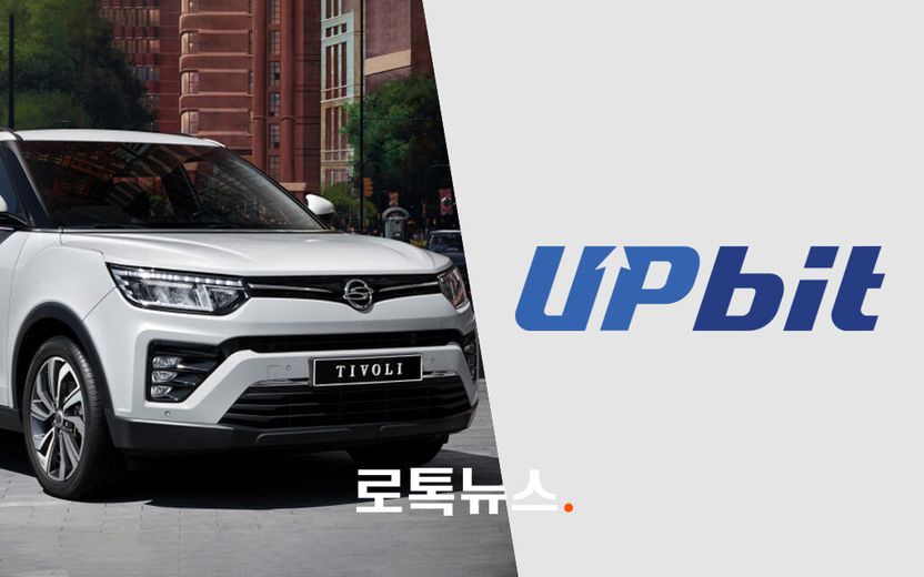 가상화폐 거래 운영사와 자동차 회사 간의 '업비트' 이름 싸움…승자는? 기사 관련이미지