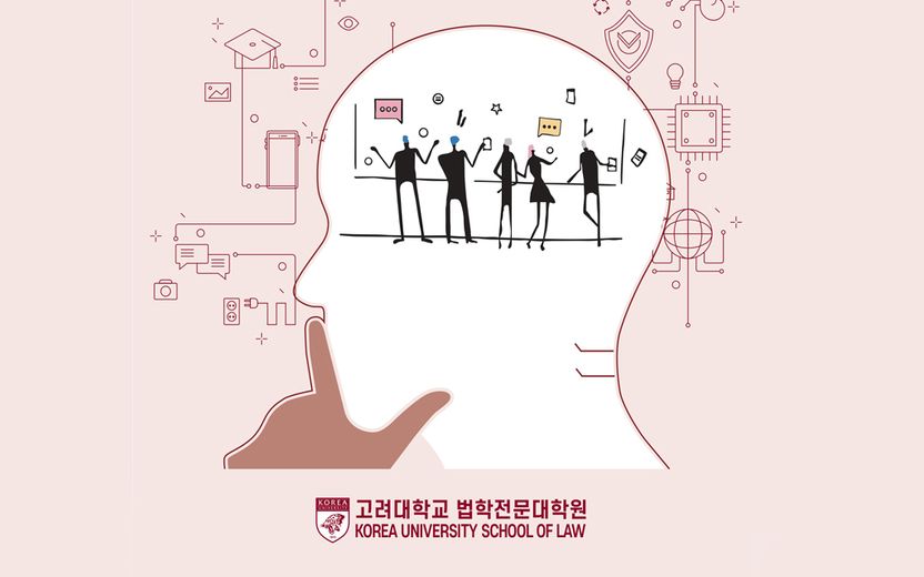 고려대 법학전문대학원, 데이터·인공지능법 전문과정 국내 최초로 개설 기사 관련이미지