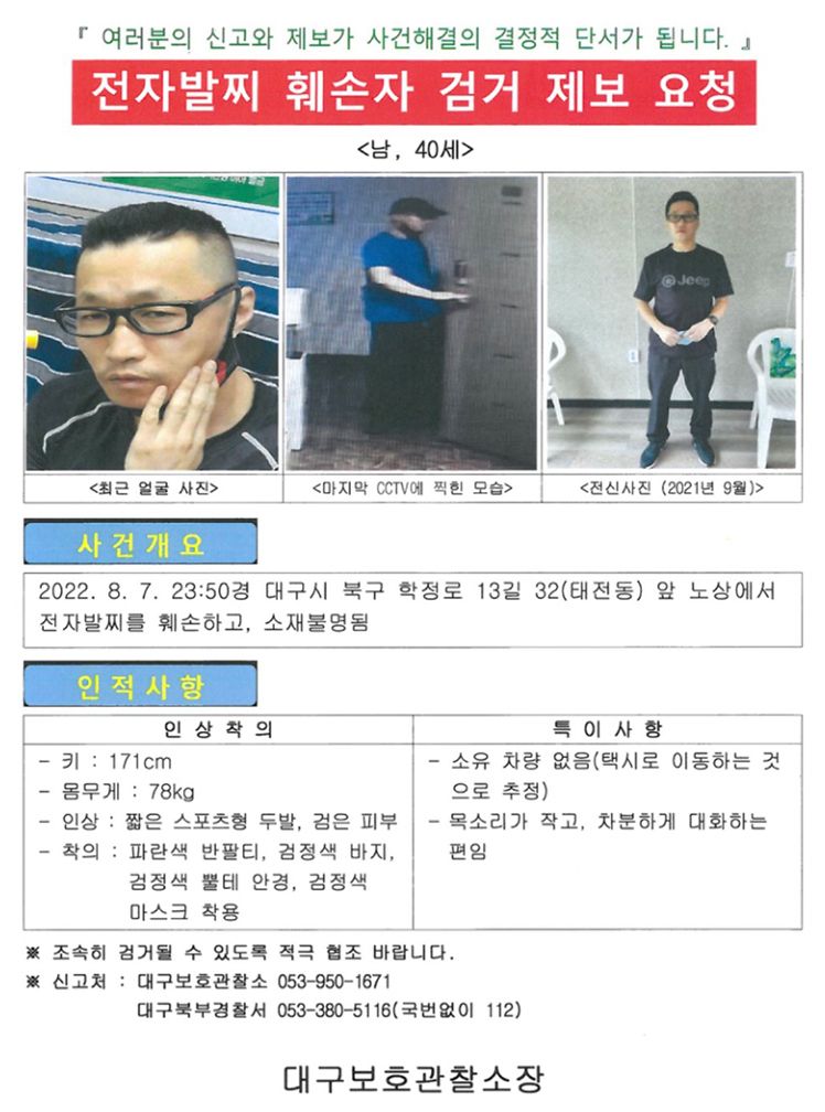 A씨는 키 171㎝, 몸무게 78㎏로 짧은 스포츠형 머리로 도주 당시 파란색 반소매 티셔츠에 검정 바지를 입고 검정 뿔테 안경과 검정 마스크 등을 쓰고 있었다. /연합뉴스