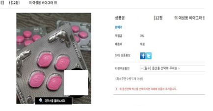 인터넷에서 팔던 '여성용 비아그라' 분홍색 알약은 남성용이었다 기사 관련이미지