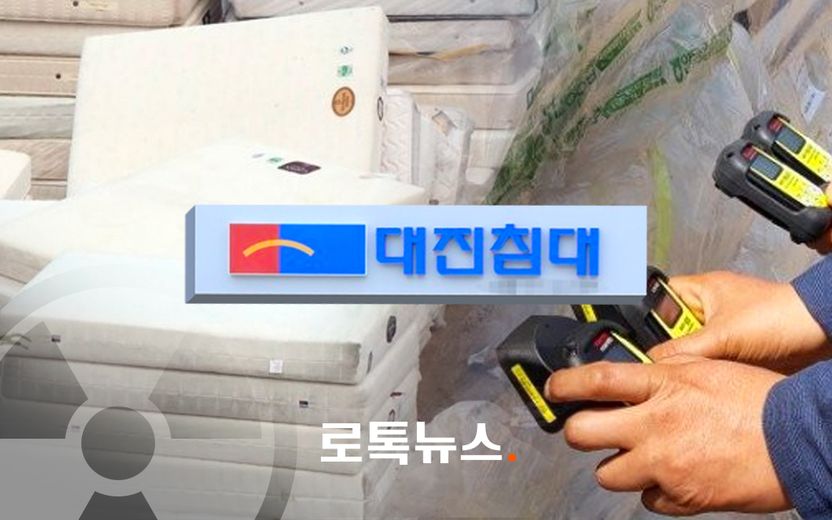 '라돈 침대' 위자료 소송…4년 만에 나온 결론은 '소비자 패소' 기사 관련이미지