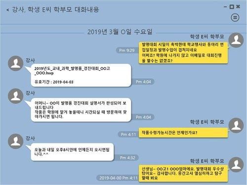 입시 학원이 대신 써준 보고서로 상 받고 대학 갔지만…사실상 처벌은 없었다 기사 관련이미지