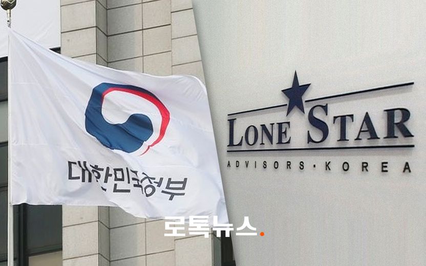 10년 만에 나온 결과…대한민국, 론스타에 약 2900억 배상해야 한다 기사 관련이미지