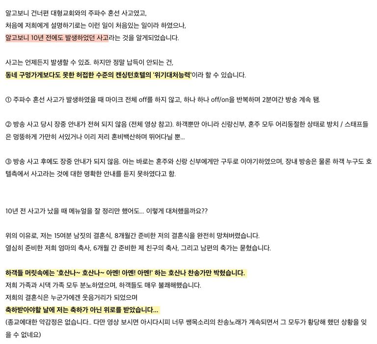A씨가 한 카페에 당시 상황을 담은 글을 올렸다. /온라인 카페 캡처