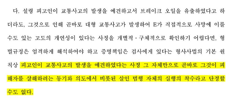 전 여자친구 차량의 브레이크를 건드려 오일을 유출한 남성. 법원은 그의 행동에 살인의 동기나 의도가 있었다고 단정하기 어렵다고 판단했다. /대법원·편집=조소혜 디자이너
