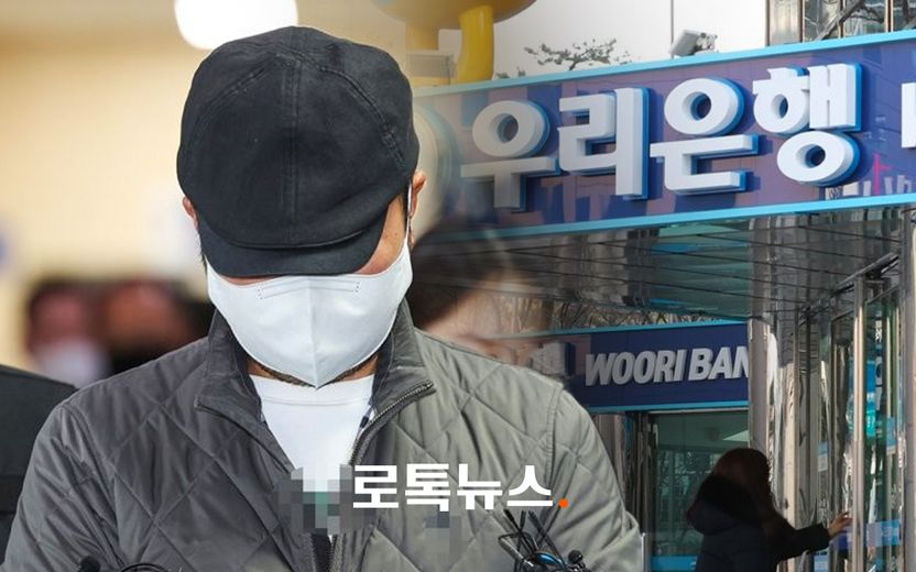 '700억 횡령' 우리은행 직원, 지인에 돈 펑펑…돈 찾아올 수 있을까, 판례 보니 기사 관련이미지