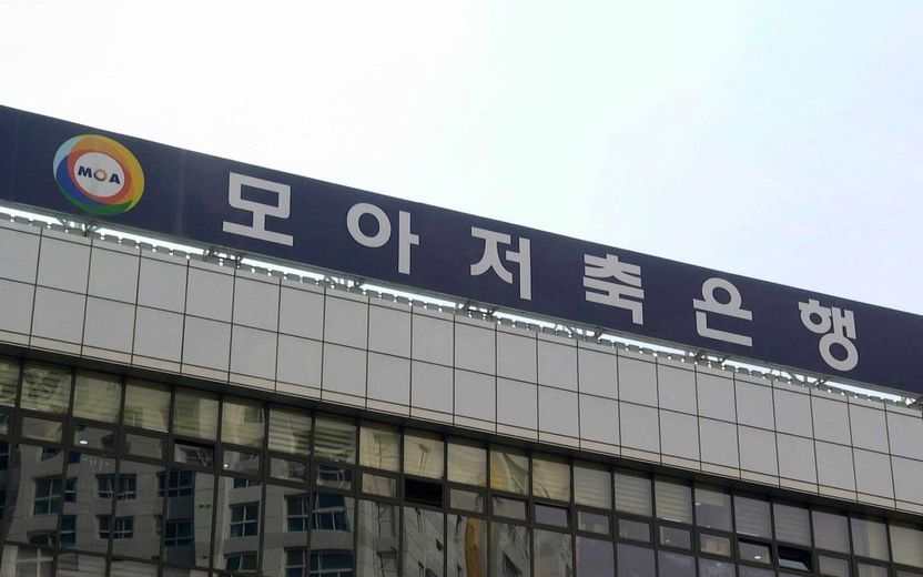 빼돌린 59억 도박으로 다 날린 모아저축은행 직원, 징역 8년⋅추징은 기각 기사 관련이미지