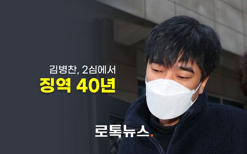 신변보호 받던 전 여자친구 '스토킹 살해' 김병찬, 2심에서 징역 40년…형 늘어나 기사 관련이미지