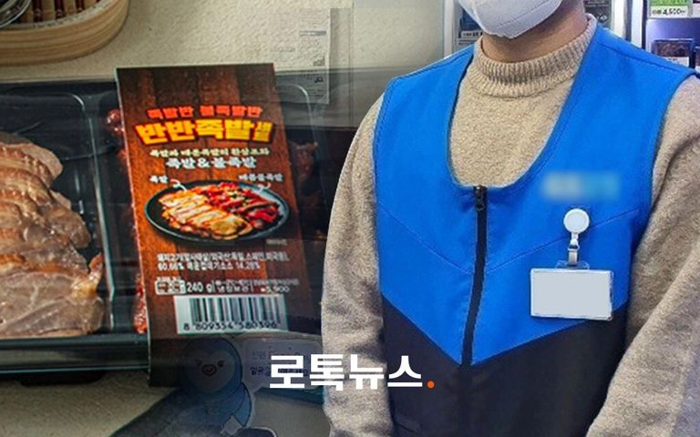 4시간 일찍 폐기 찍고 5900원 '반반족발세트' 먹은 편의점 알바생, 무죄 확정 기사 관련이미지