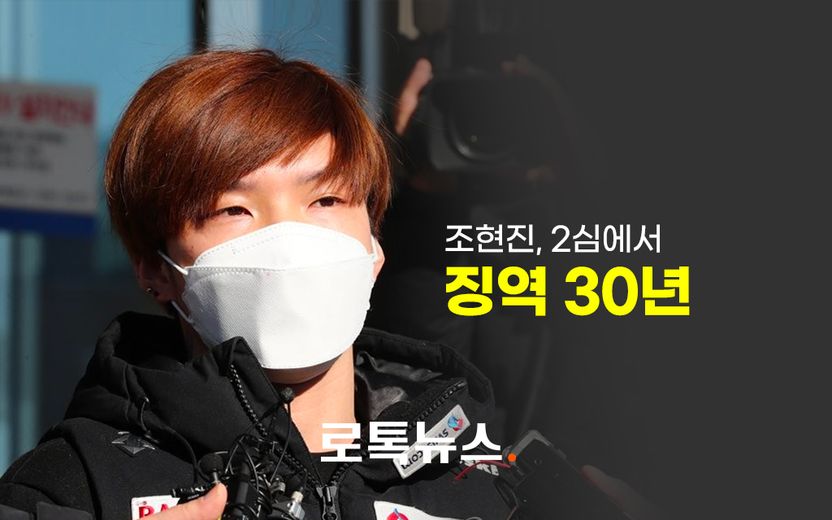 어머니 앞에서 전 연인 살해한 조현진, 항소심에서 7년 늘어난 징역 30년 기사 관련이미지