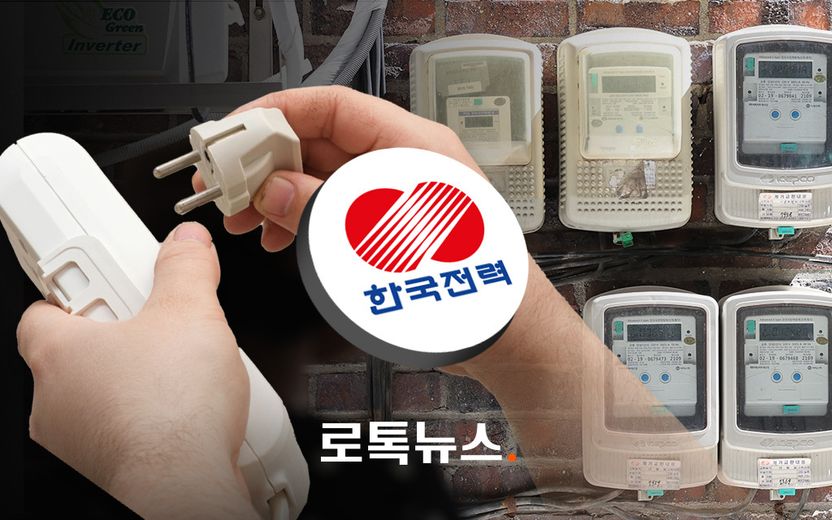 일반인이 전기 훔쳐 쓰면 '유죄', 한전 직원이 훔치면? 재판조차 안 받아 기사 관련이미지