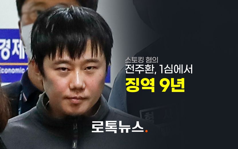 불쑥 손 들고 선고 연기해달라던 전주환…재판부는 거절하고 징역 9년 선고 기사 관련이미지