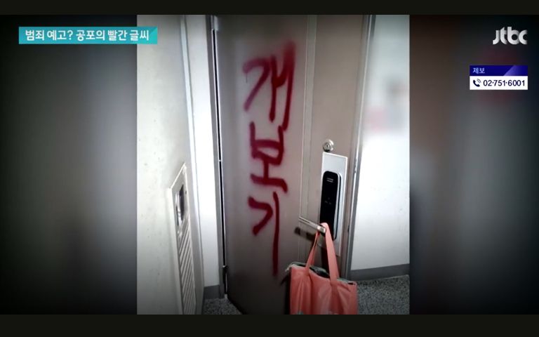 붉은 래커로 남의 집 현관문에 '개보기' 낙서, 2년 전 앙심 때문이었다 기사 관련이미지
