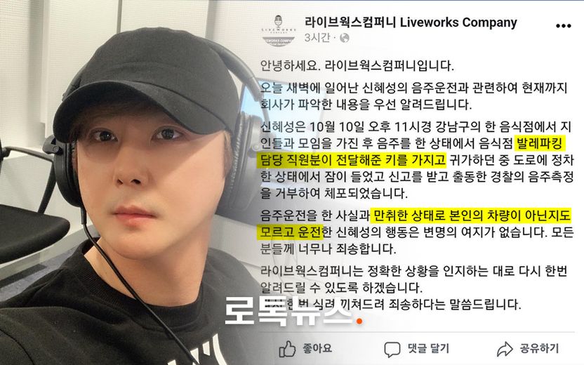 신혜성 측 "만취해 남의 차인 줄 모르고 운전"…이 해명으로 절도 혐의 벗을 수 있을까 기사 관련이미지
