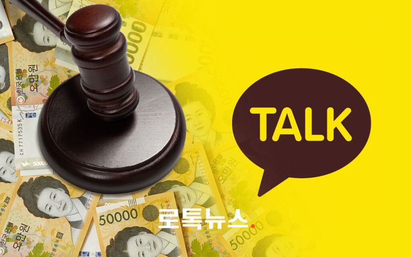 카카오 '먹통' 상태…그래서 나는 손해배상 받을 수 있는 걸까? 기사 관련이미지