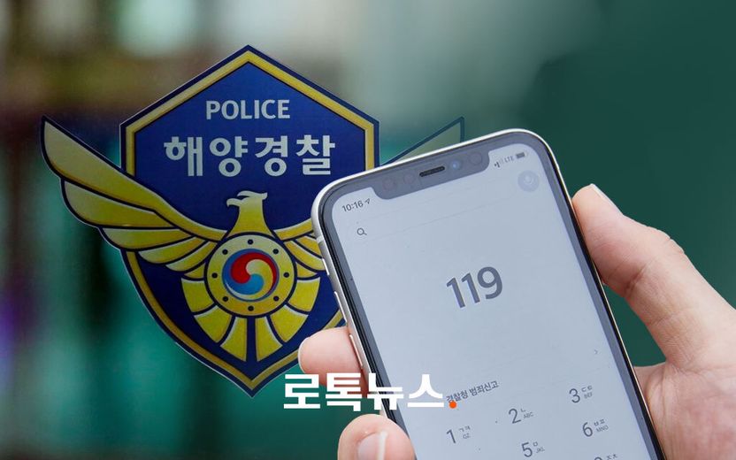 TV에 해경 나오자…"14명 탄 낚싯배가 침몰하고 있다" 허위신고 기사 관련이미지
