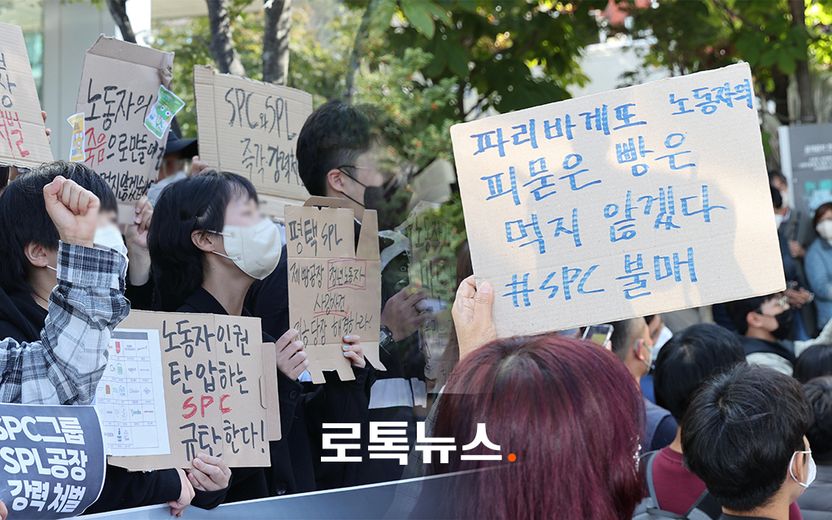 거세진 SPC 불매운동…가맹점주, '이 법' 근거로 SPC 본사에 손해배상 요구할 수 있다 기사 관련이미지