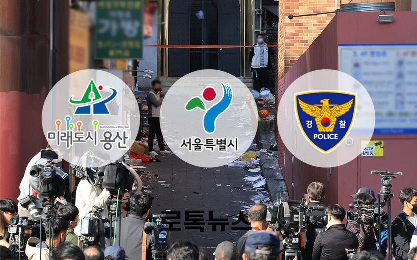 신고 11번 중 4번만 출동…'이태원 참사' 국가에 책임 물을 수 있을까 기사 관련이미지