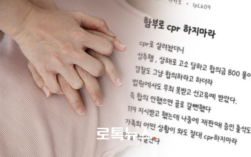 "CPR하면 성추행범으로 몰린다"는 말, 사실일까? 최근 2년치 판결문 찾아보니 기사 관련이미지