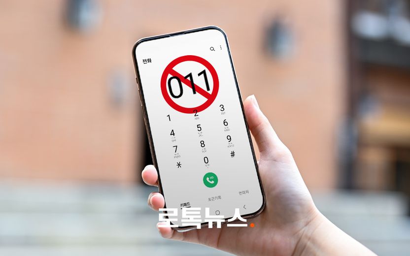 "010으로 안 바꾸고 011·017 계속 쓰겠다" 소송 냈지만…패소 확정 기사 관련이미지