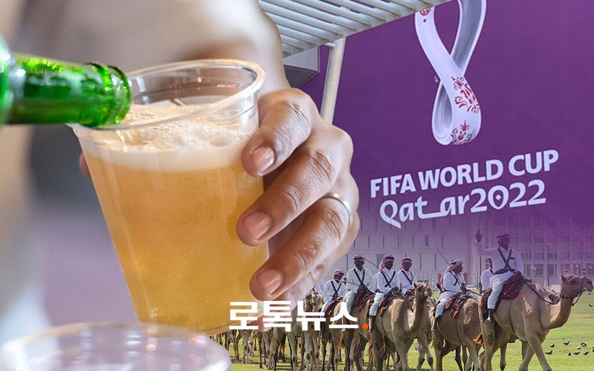 카타르 월드컵 때 경기장서 술 마시면…외국인도 6개월 이하의 징역입니다 기사 관련이미지