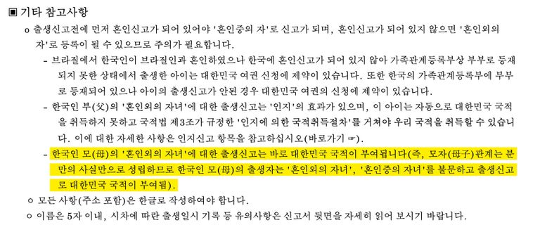 친모가 한국 국적이라면, '출생신고'만으로 자녀에게 대한민국 국적이 부여된다. 하지만 A씨 친모의 경우 당시 상황이 여의치 않아 한국 대사관에 A씨의 출생신고를 하지 못했다. /주브라질 대한민국 대사관 홈페이지 캡처