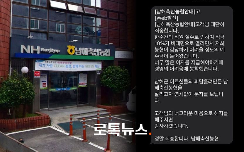 '10% 고금리 적금' 해지 안 하고 버티다 남해축협 파산하면, 내 돈은? 기사 관련이미지