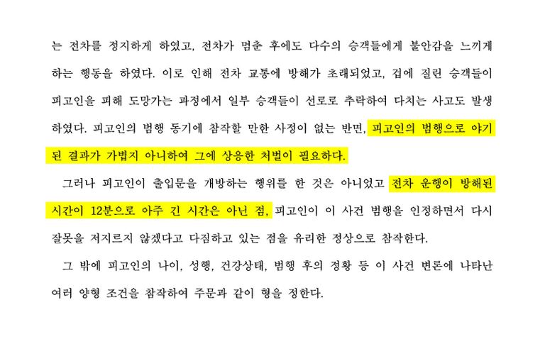 술에 취해 지하철에 탑승한 뒤 승객들에게 소리를 지르고, 전동차 내 비상핸들을 조작해 지하철 운행을 방해한 B씨에게는 실형이 선고됐다. /대법원·편집=조소혜 디자이너