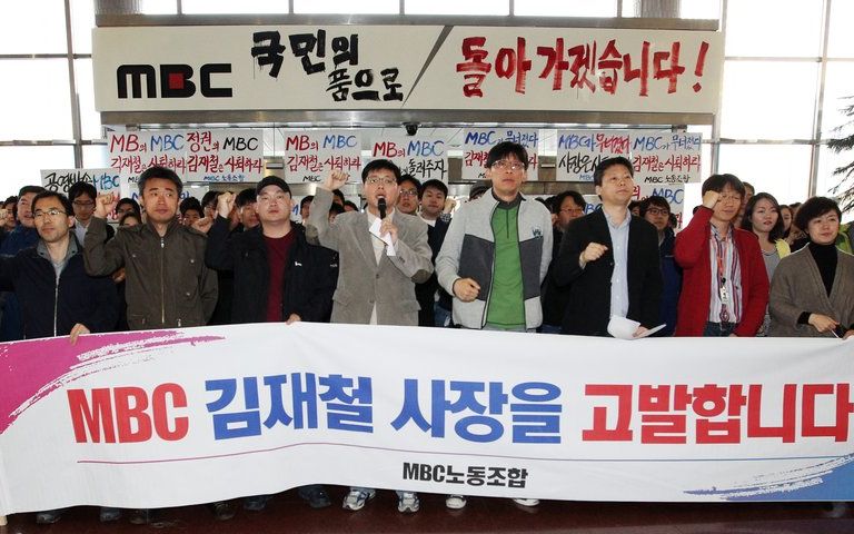 대법 "2012년 MBC 노조의 170일 파업, 업무방해 아니다" 무죄 확정 기사 관련이미지