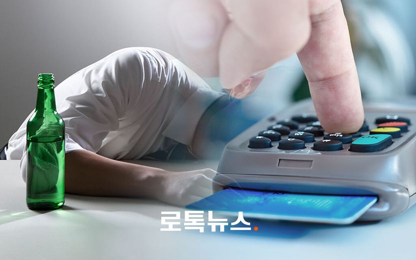 만취 상태서 건넨 휴대전화…술 깨어보니 3000만원이 결제돼 있었다 기사 관련이미지