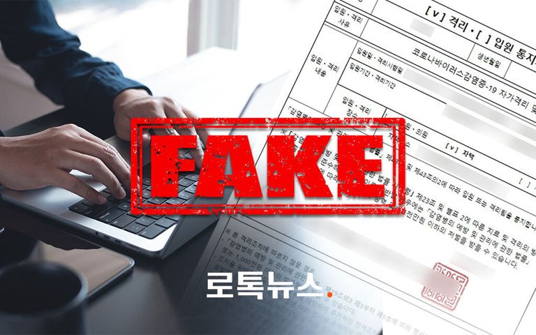 "출근하기 싫어" 코로나 자가격리 통지서 위조해 제출한 사람, 이렇게 됐습니다 기사 관련이미지