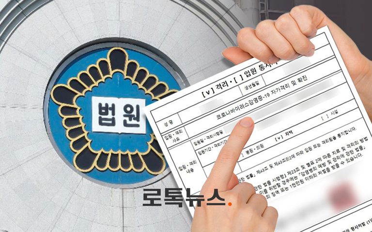 위조 자가격리 통지서만 5번 냈다…법원 상대로 사기극 벌인 병역 기피자 기사 관련이미지