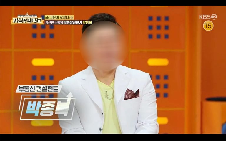 "10기 공인중개사"라던 '자산 500억' 부동산 업자, 알고 보니 중개보조원? 기사 관련이미지