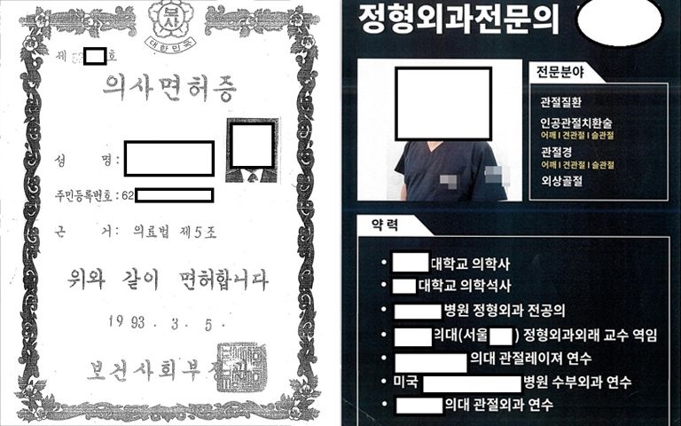 의료사고까지 내고 합의도…'가짜' 정형외과 의사에 30년을 속았다 기사 관련이미지