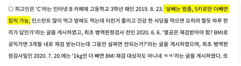 그 외에는 4급 판정(공익)을 받기 위해 신체검사에서 속임수를 쓴 경우가 많았다. /대법원·편집=조소혜 디자이너